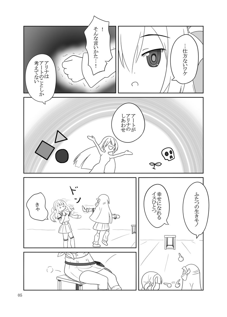 新刊「さなアリ!」サンプルです。 しんどいとこで切れてますが、誰もひどいことにはならないのでご安心を😊 