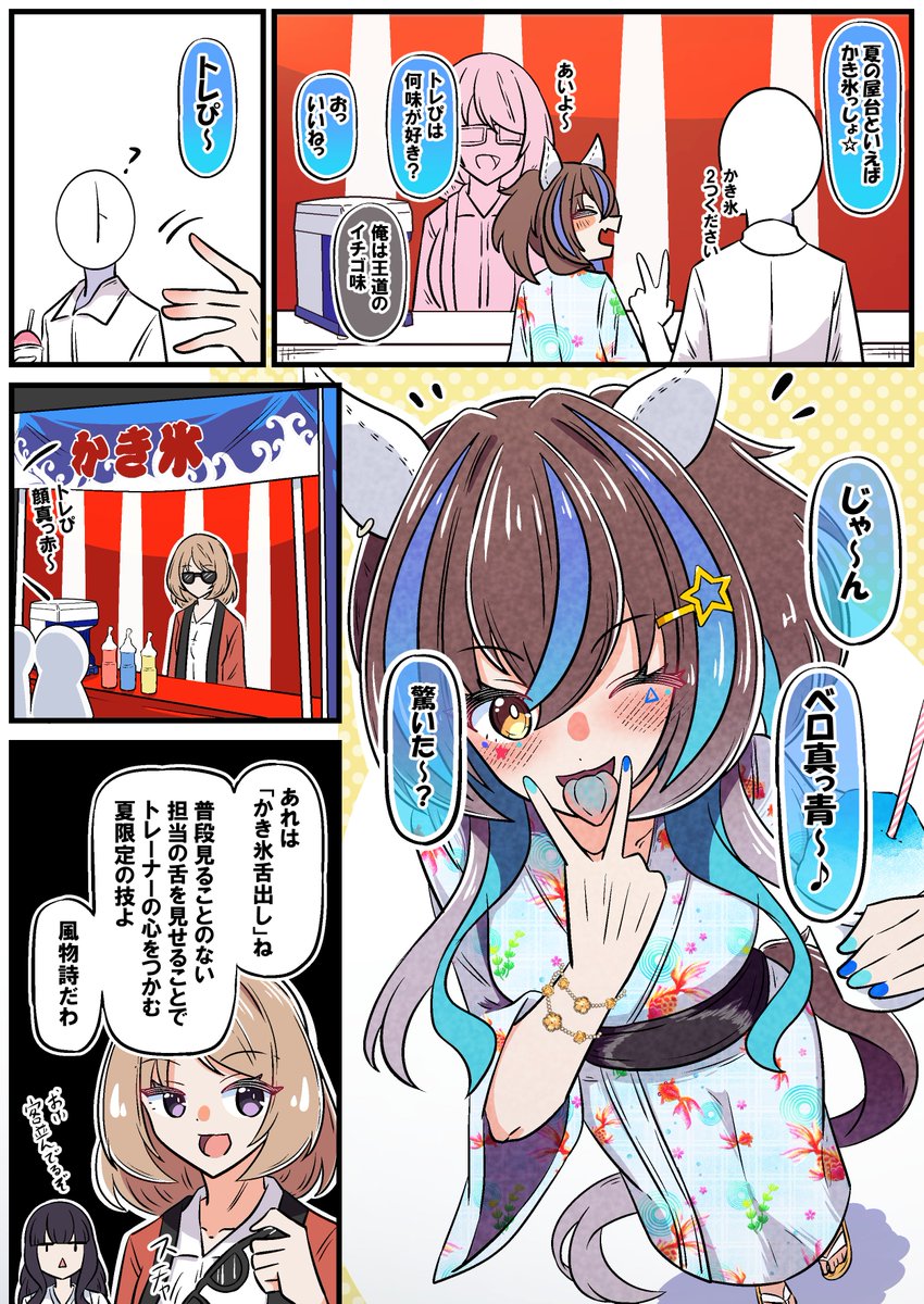 夏の風物詩ヘリオス 