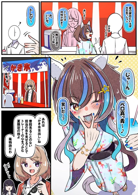 夏の風物詩ヘリオス 