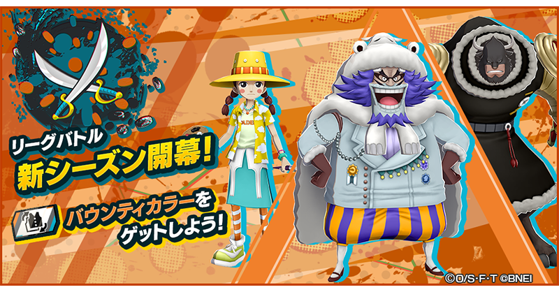 ONE PIECE バウンティラッシュ【公式】 tweet media