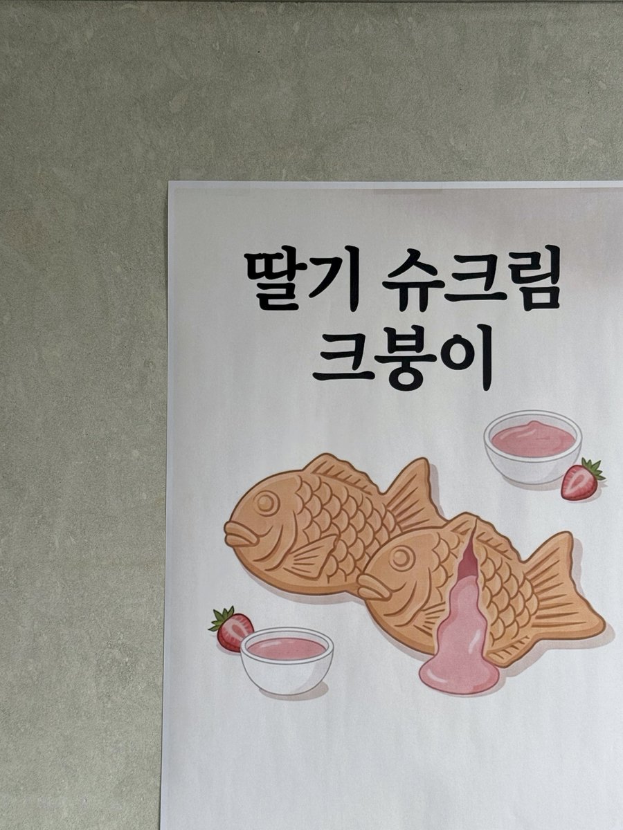 유미의세포들3 유미랑 순록이 붕어빵뽀뽀로 
여기까지 왔다…🐟😘

딸기슈크림붕어빵 크붕이라
겉은 빠쟉하고 속은 달달해서 윰록커플 같쟈나!!

🏷️ 빵토로 / 서울 강남구 논현동 12-3