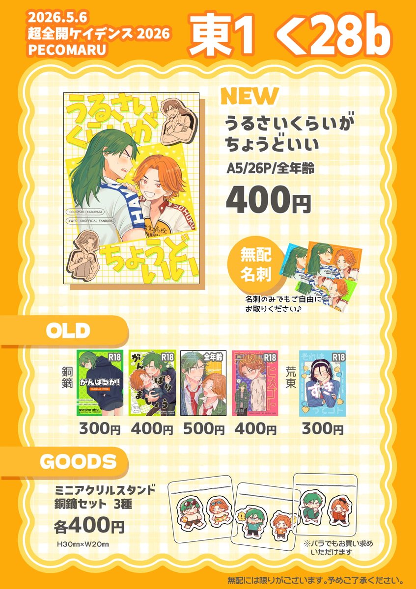 しゅーたろ🥕5/6【東1 く28b】 tweet media