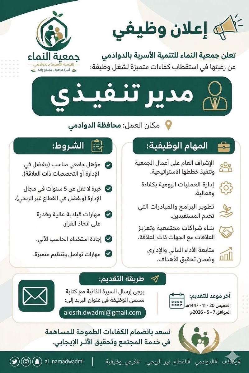 جمعية التنمية الاسرية بمحافظة الدوادمي - النماء tweet media