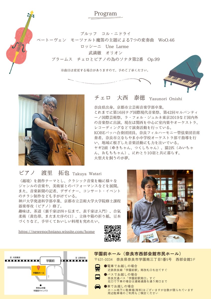 ＼連携コンサート／
大西泰徳チェロリサイタル

日時：2026年5月23日(土) 
場所：奈良市西部会館市民ホール（学園前ホール）
開演：14時
入場料：一般3000円　高校生以下1000円

✅詳細はこちら
naraken.com/musik/2026/eve…