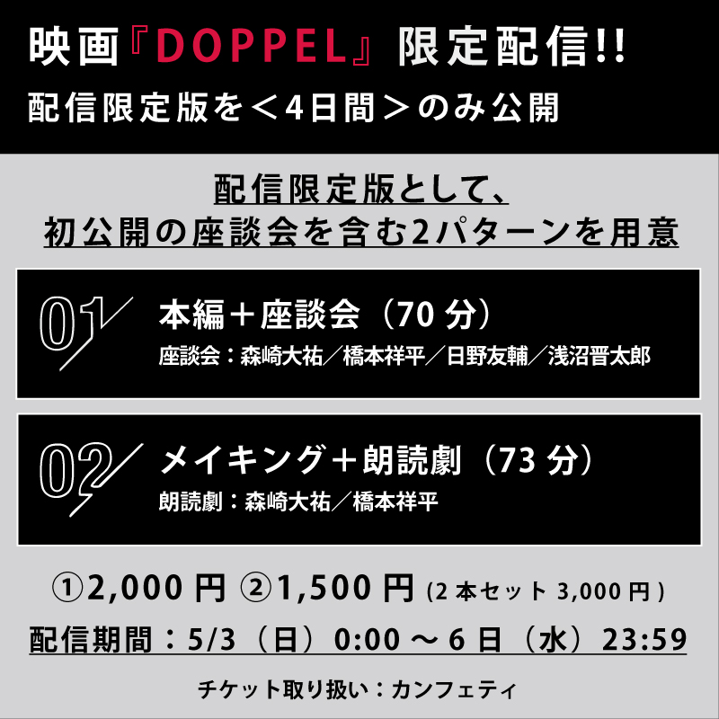 映画『DOPPEL』 tweet media