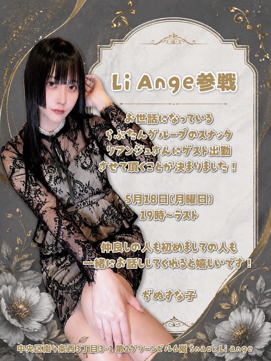 Li Ange 2026年3月3日プレオープン tweet media