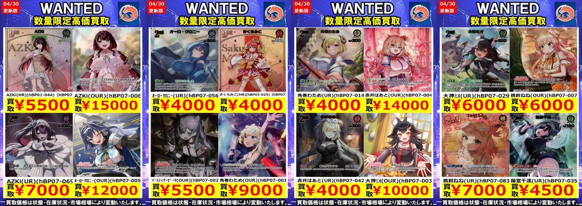🔥#ホロライブOCG🔥 🔥#WANTED🔥 🔥#高価買取🔥4⃣/3⃣0⃣.ver ぜひ
