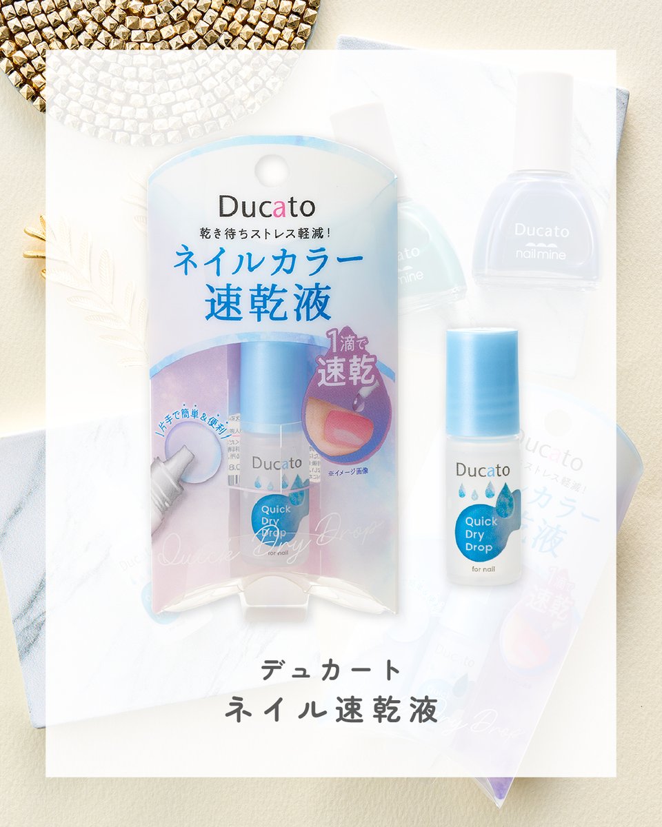 ducato_nail's tweet photo. ＼ Ducato Recommends ／

今日から5月がスタート！
GWは、お出かけ派も、おうち派も、
指先から初夏の気分を取り入れてみませんか？

今回は、これからの季節にぴったりな
空と新緑に溶け込むようなブルー&グリーンの
「nail mine ネイルマイン」をピックアップ！

せっかくの休日、ネイルを乾かす時間を最小限に
よりスピーディーに仕上げるコツもご紹介します👐

✅ ネイルマインを塗る
✅ 仕上げに「ネイル速乾液」を1滴垂らす

たったこれだけ！
「乾かすまでの待つ時間」を
「もう乾いた!?」と楽しむ時間に変えちゃいましょう🎵

「連休中は指先をきれいにして気分を上げたい！」と思ったら、ぜひ“いいね！”で教えてくださいね🎵

***┈┈┈┈┈┈┈┈┈***

【商品情報】
デュカート
〈おすすめカラー〉
・ネイルマイン
22　ジェイドブルー
29　ブルーデニム
各￥495（税込）

・ネイル速乾液
￥880（税込）

***┈┈┈┈┈┈┈┈┈***

#デュカート #Ducato #ネイルマイン #ネイル速乾液 #ネイル好きな人と繋がりたい
