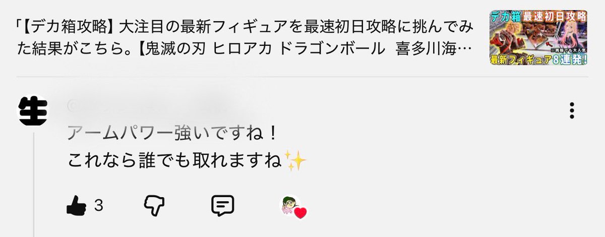 ゆーちゃんねる🔥クレーンゲーム・一番くじ・フィギュア🔥 tweet media