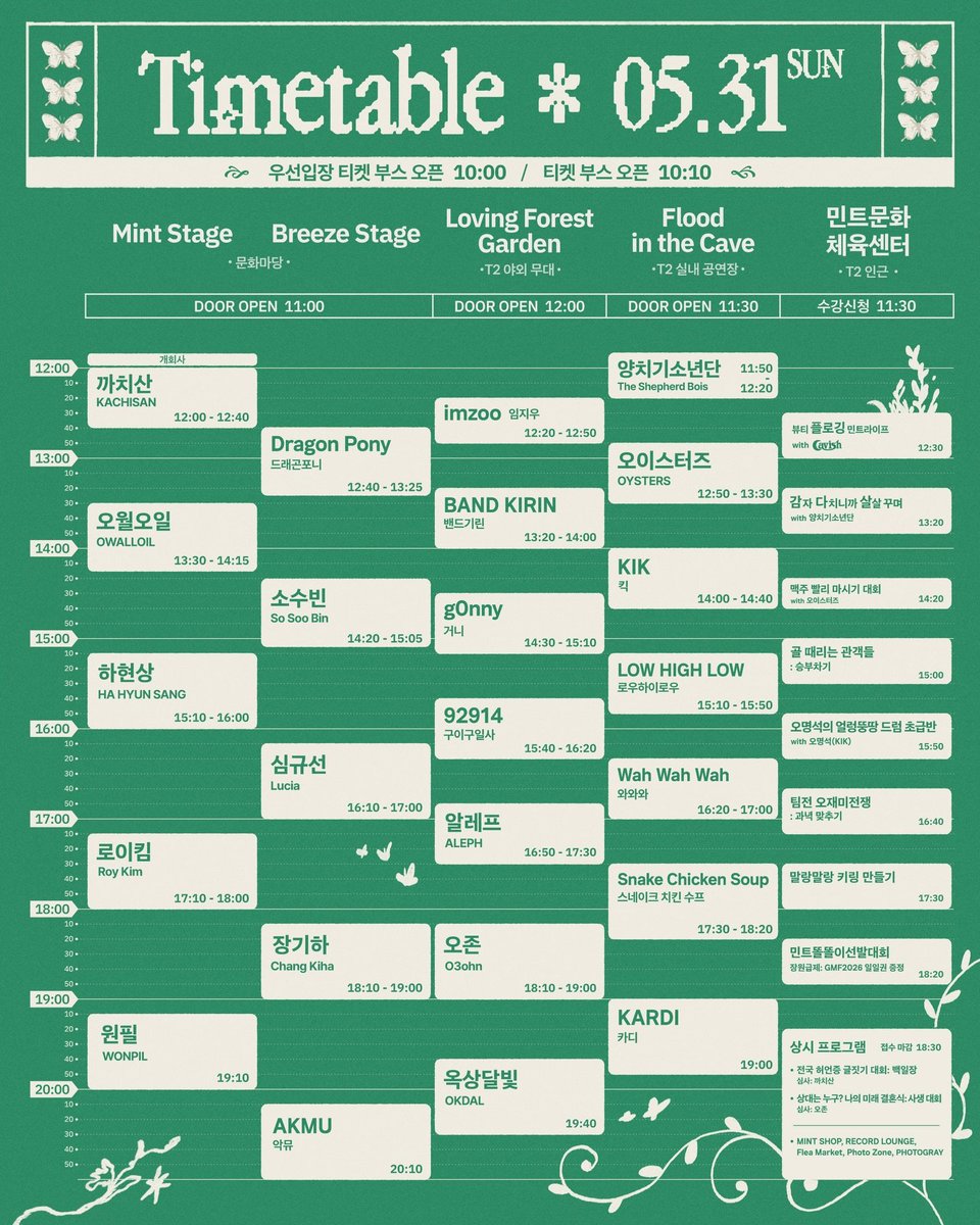 5/31 뷰민라 헤드라이너 카디 19:00~19:50 (50m) 실내공연장이라 들어갈 수 있을지부터...