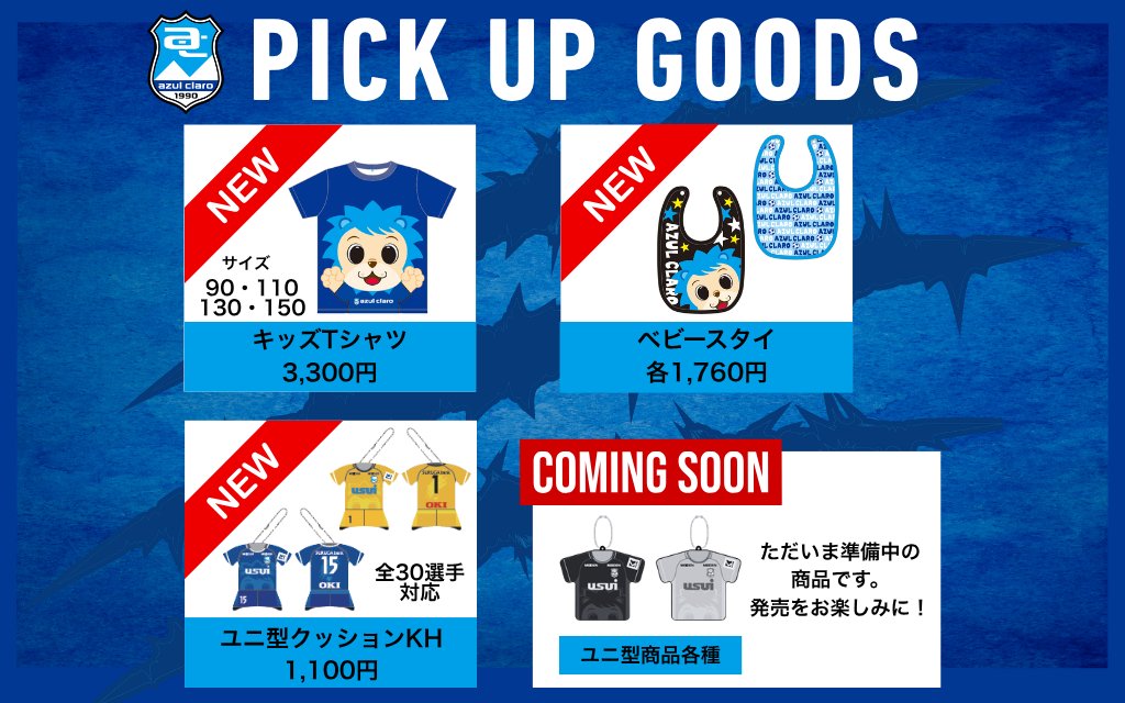 5/3(日)武蔵野戦】 🛒｜GOODS INFO 横河武蔵野FC戦 新商品情報