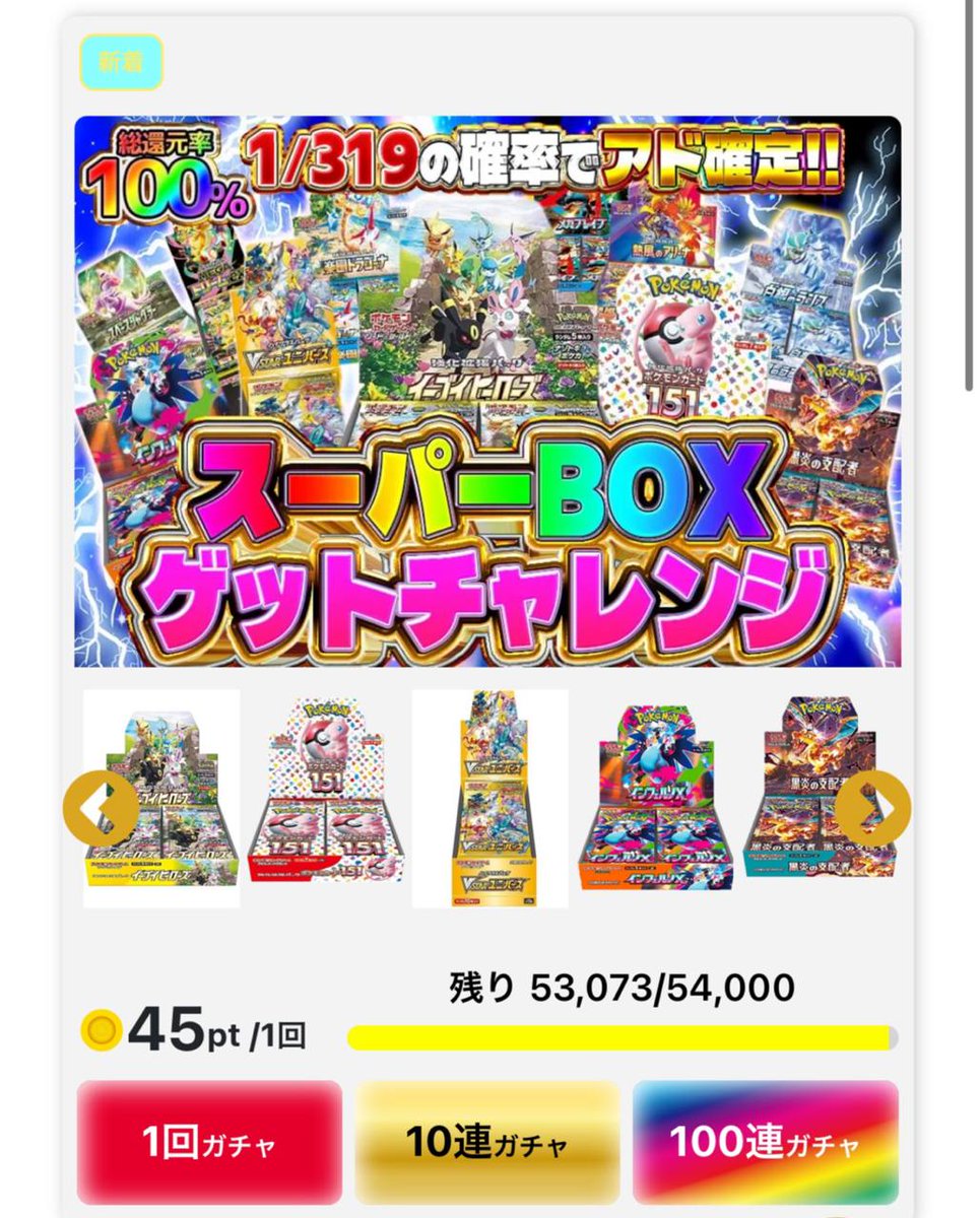 22種類のBOXを封入☆】 1/319の確率でアド確定‼️ 🎆1口45pt