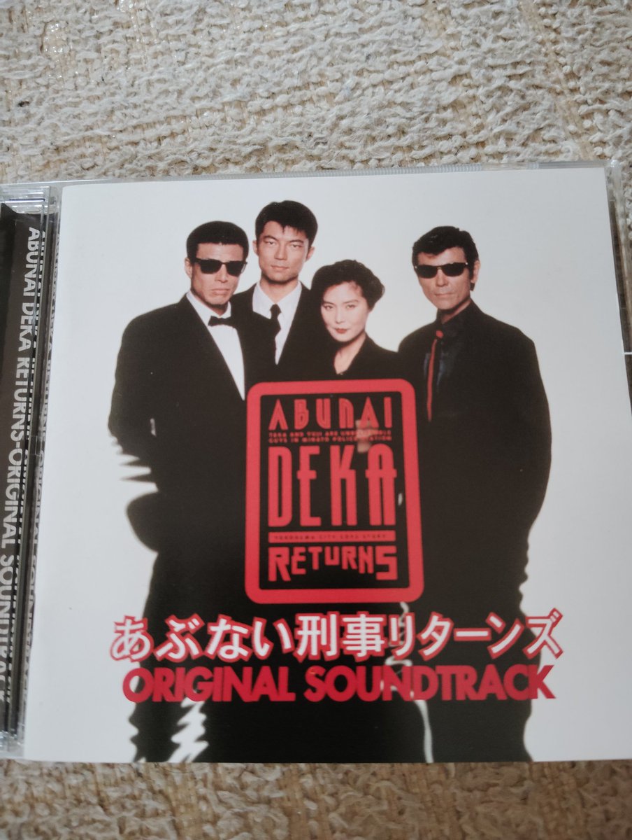 決定盤!舘ひろし