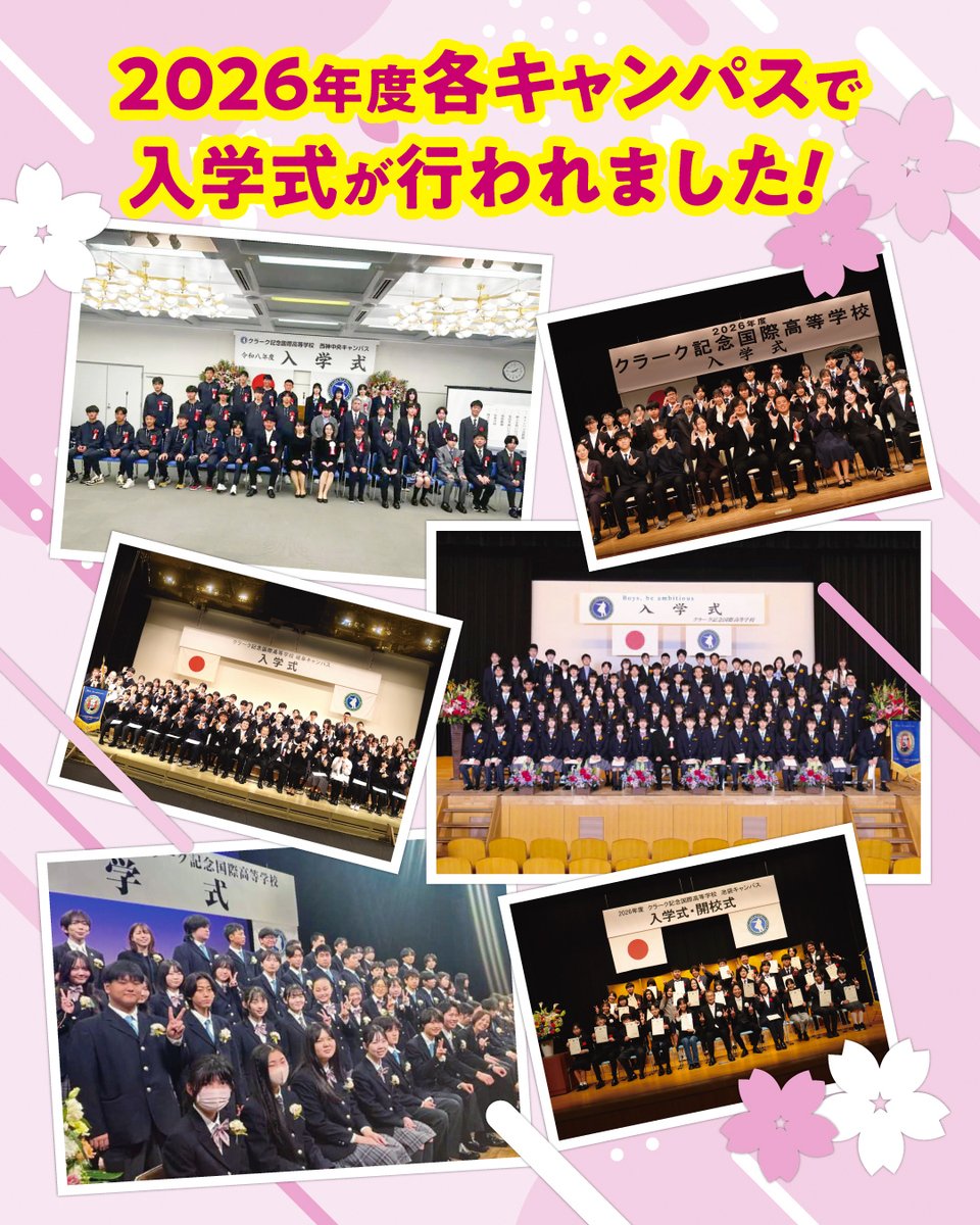 【全て揃う】クラーク記念国際高等学校の男子用等 通信制高校 | クラーク記念国際高等学校
