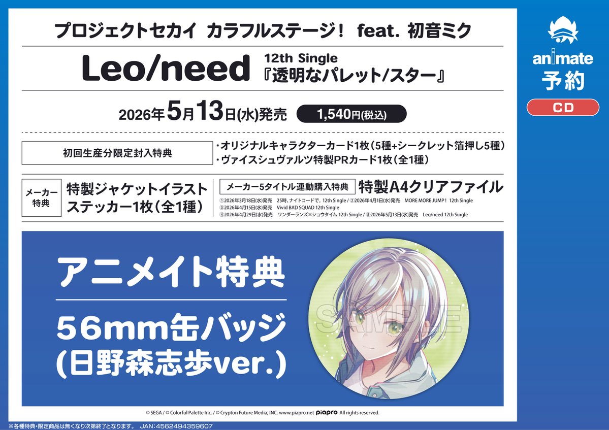 CD予約情報】 5/13発売 プロジェクトセカイ カラフルステージ! feat