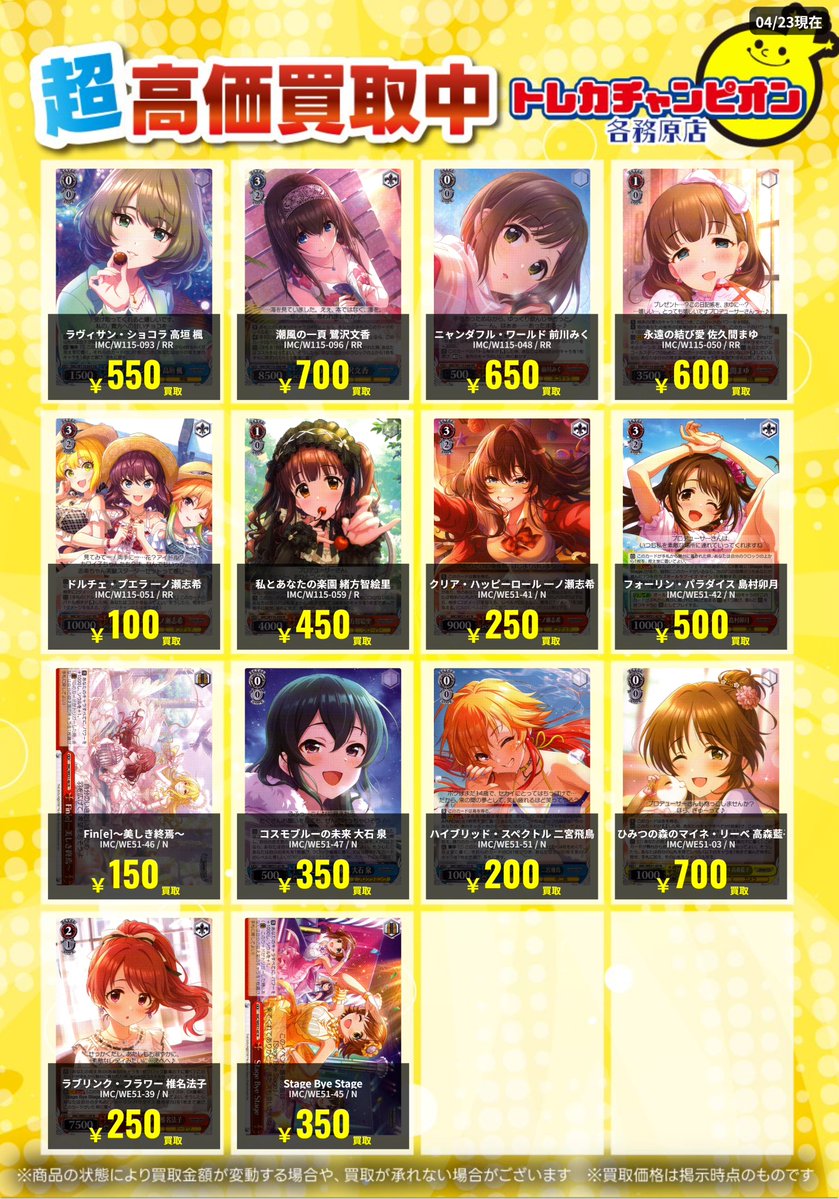 ヴァイスシュヴァルツ ~5/6(水)までの限定買取🔥 【#デレマス】収録