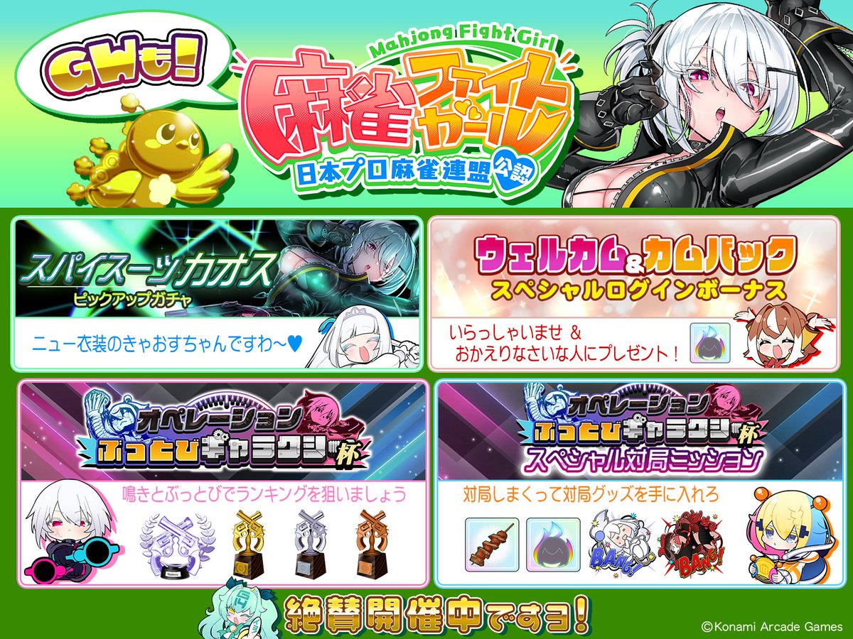 麻雀ファイトガール公式 tweet media