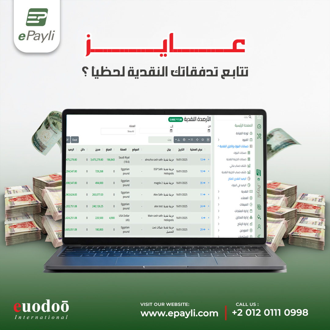 euodooint's tweet photo. 📌 عايز تتحكم في كل تفاصيل حساباتك؟
📲 مع اي بايلي أفضل الطرق للمحاسبة، كل أدواتك في مكان واحد:
✅تقارير مالية 
✅نقل بياناتك 
✅فواتير إلكترونية 
✅متابعة أرصدة البنوك 
☁️ نظام سحابي بيشتغل من أي مكان
📞 +201201110998
🌐https://t.co/rTTgbVdn4d
#اي_بايلي #نظام_محاسبي #تقارير https://t.co/yX4IqA7aWY