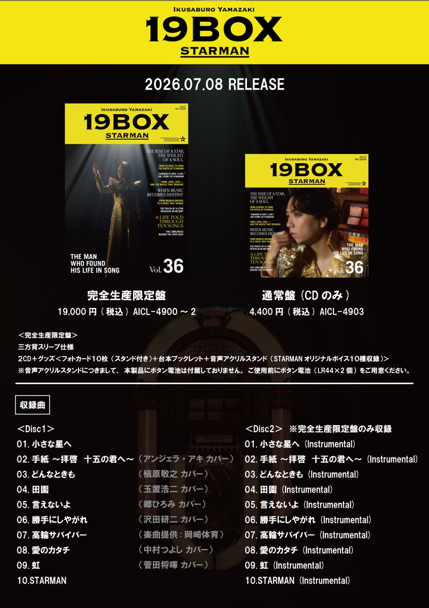 山崎育三郎 music official tweet media