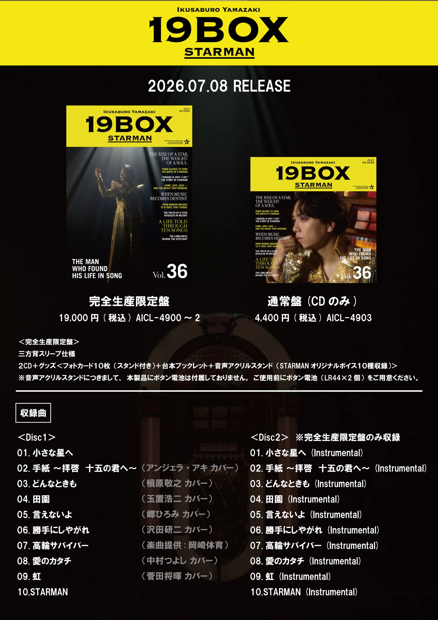 山崎育三郎 music official on X: 