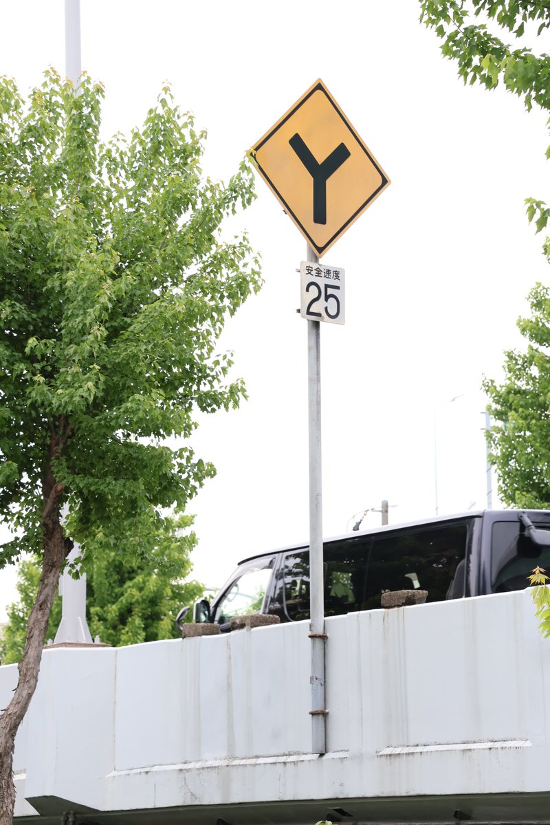 team_y_2010's tweet photo. 今日のＹ(その100)
#道路標識 #Ｙ形道路交差点あり

愛知県名古屋市中村区畑江通1丁目(愛知県道115号津島七宝名古屋線)
[３連続Ｙ]③(黄金跨線橋北交差点東行き) https://t.co/tdZCz3hmoA