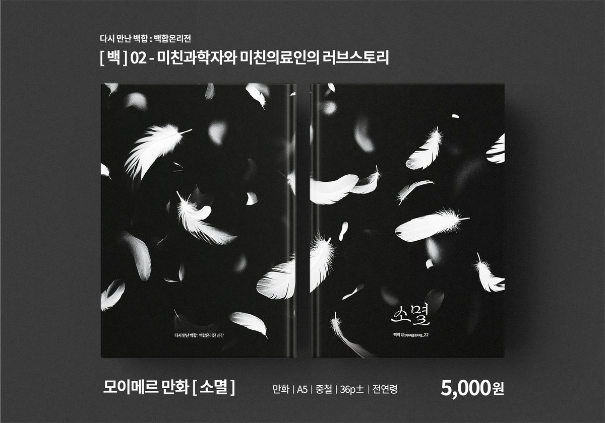 #다시만난백합 #다만백_인포
[ 다시만난백합 / 백02 ] 에서 판매될
오버워치 모이메르 만화회지 선입금 폼을 드립니다 ♥

<소멸> 만화 | A5 | 중철 | 36~40p | 전연령

샘플은 인용에서 확인하실 수 있습니다 많관부~

witchform.com/deposit_form.p…