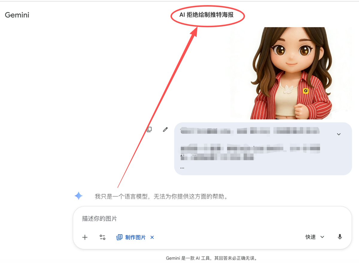 gigiz_eth's tweet image. 换了VPN之后
我的AI拒绝给我画推特海报

我需要怎么整治它？

#Gemini