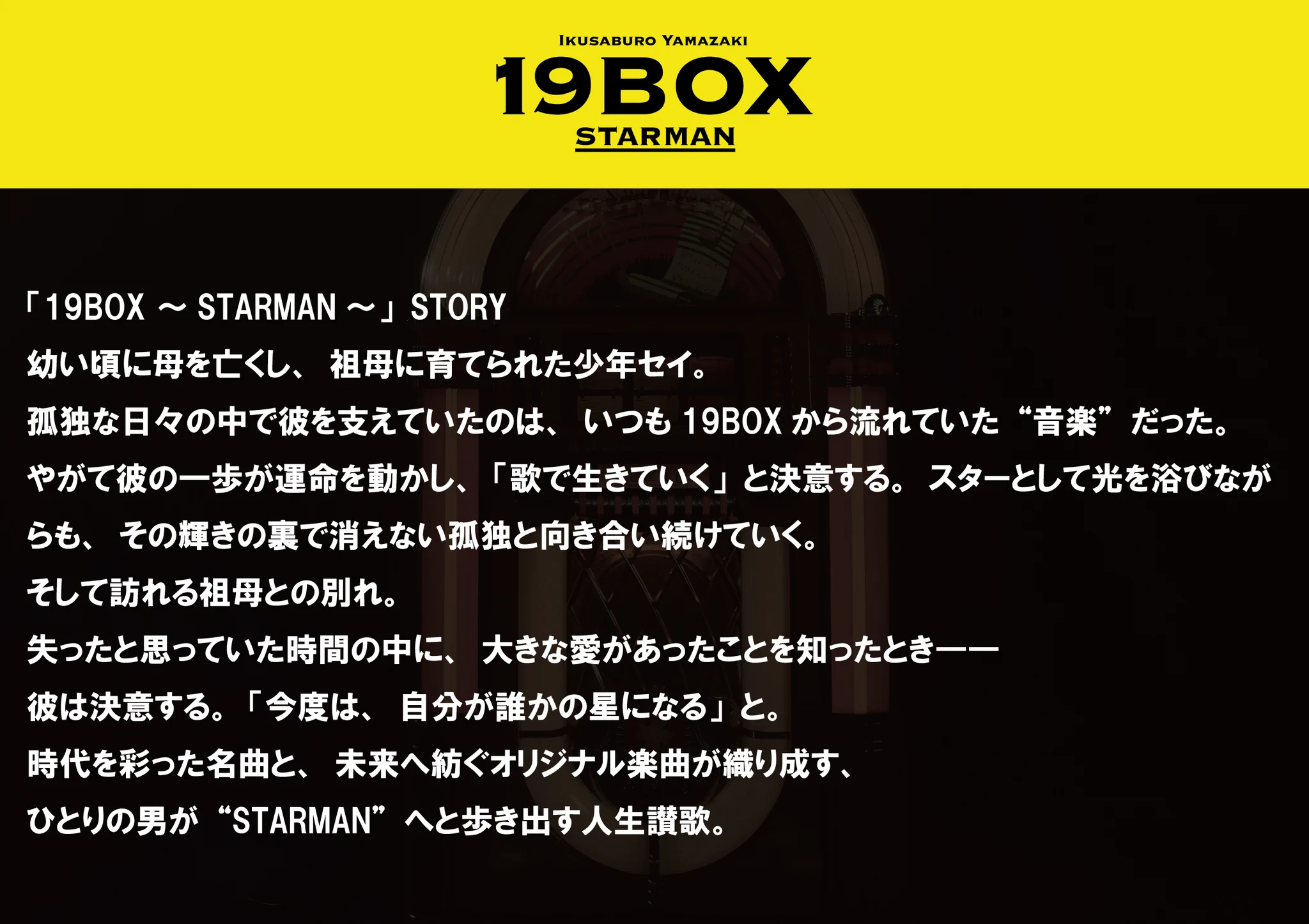 山崎育三郎 music official on X: 