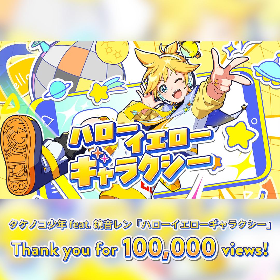 🌟鏡音リン・レン 18th Anniversary楽曲🌟 「ハローイエロー