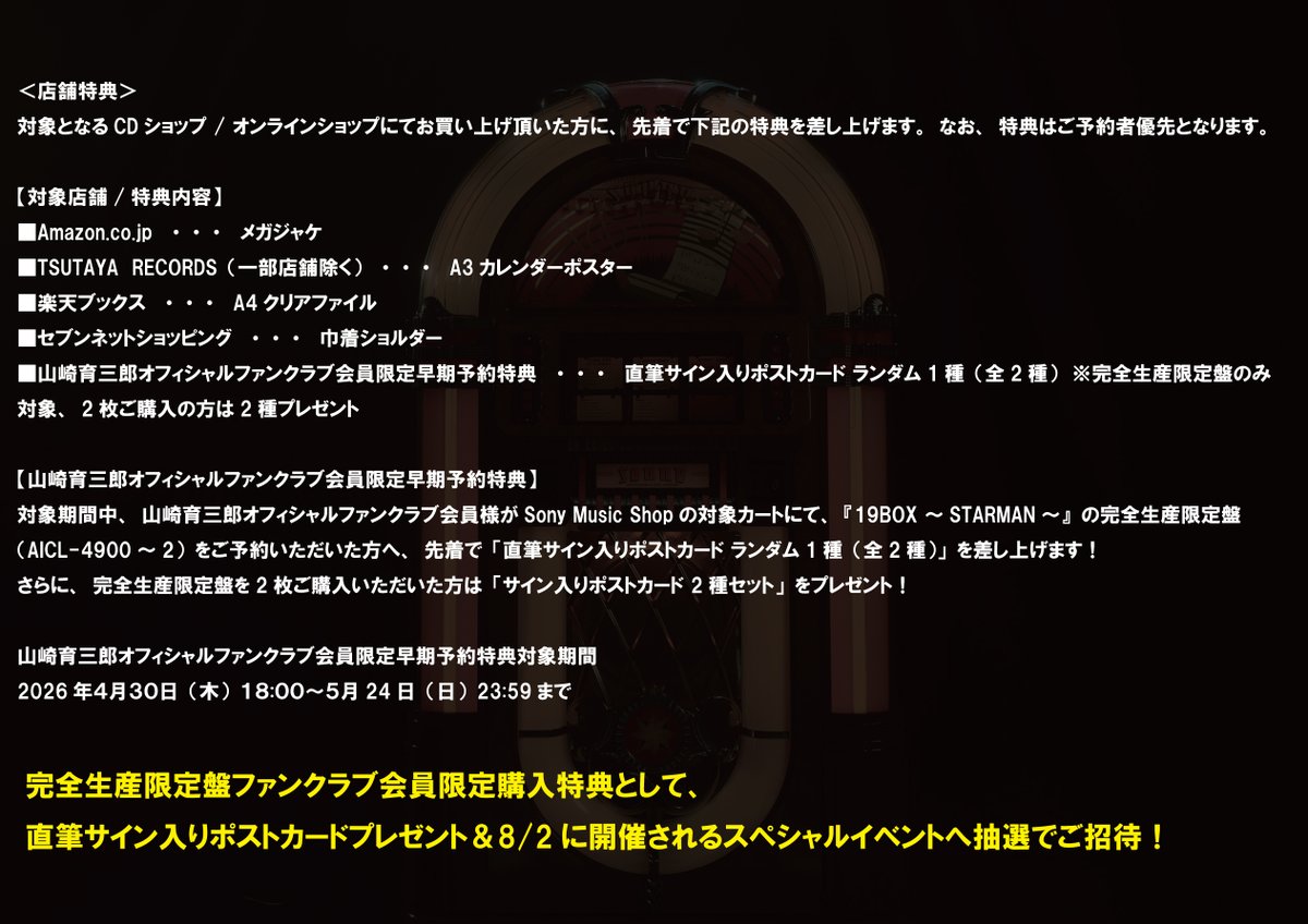 山崎育三郎 music official tweet media