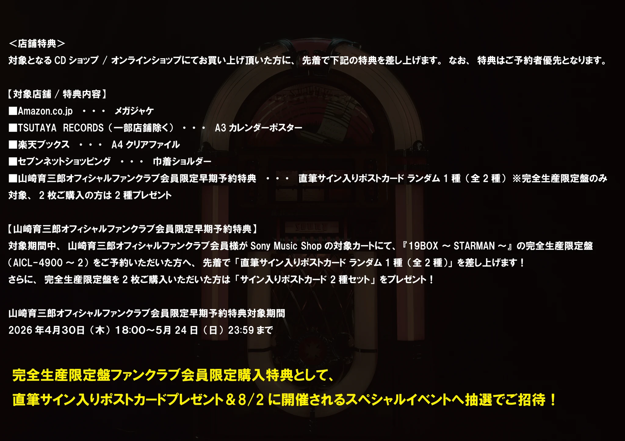 山崎育三郎 music official on X: 