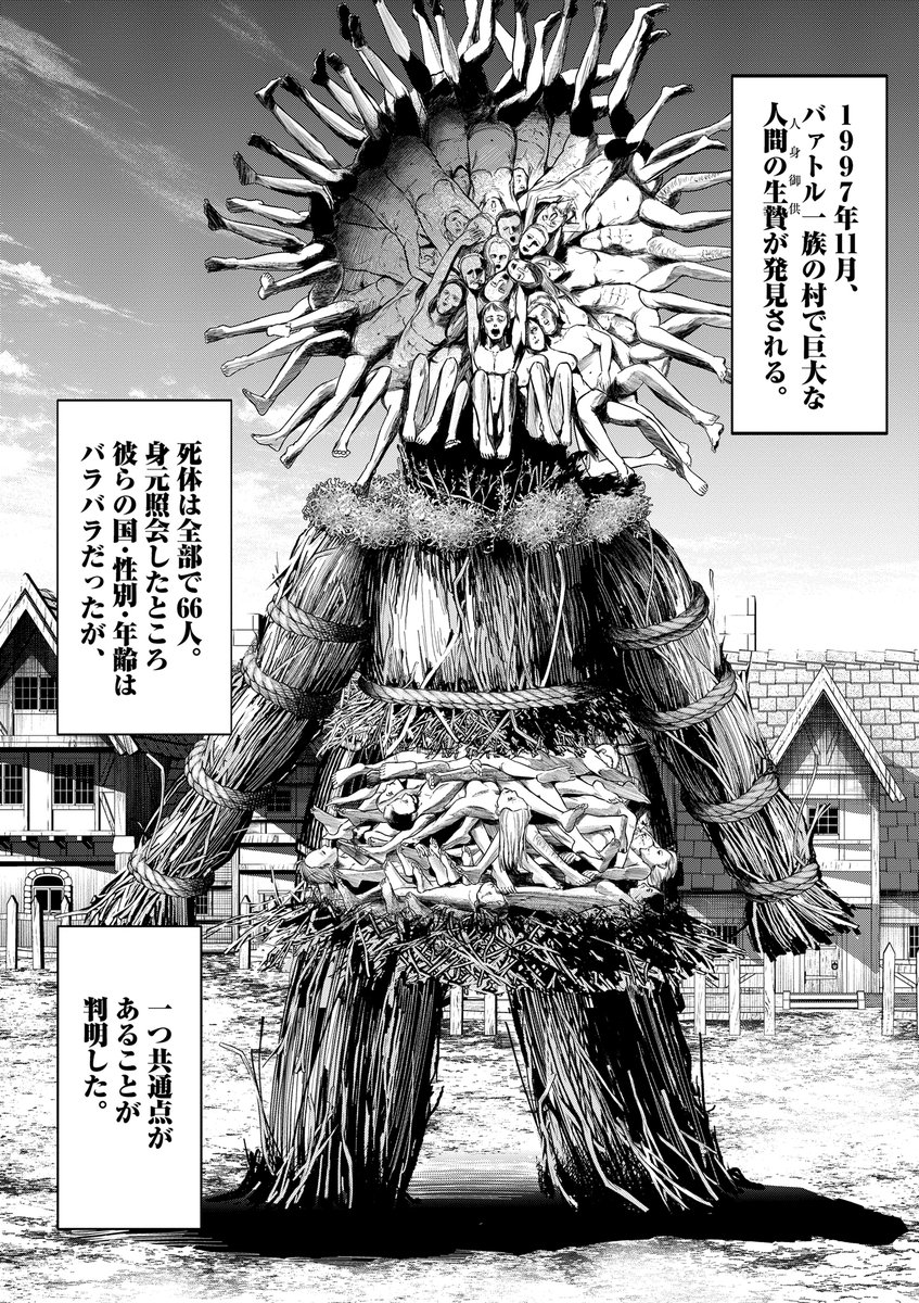 とある民族の話

#漫画が読めるハッシュタグ