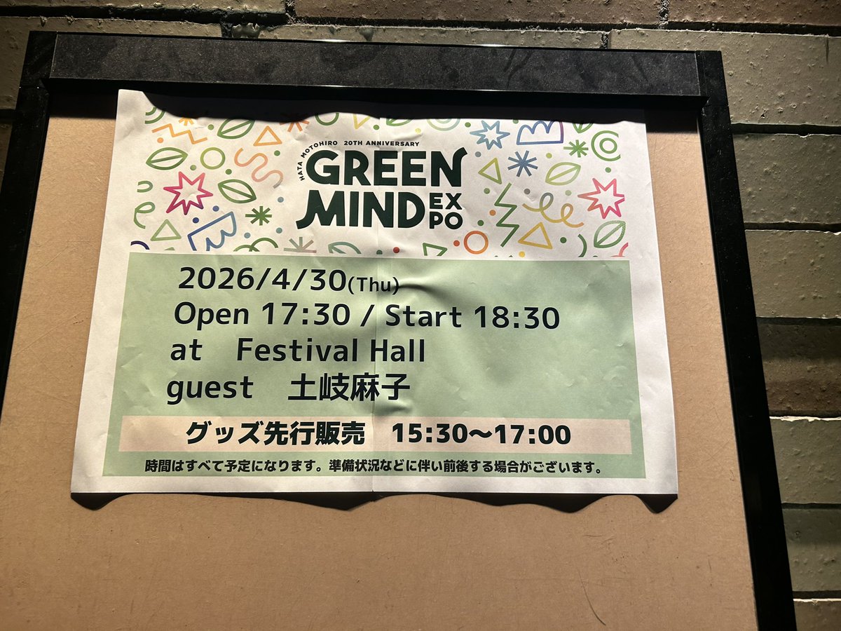 okaeridayo24's tweet photo. 本日はこちら!
#GREENMINDEXPO
フェスティバルホール!!
秦くんに会える!!
終演後はステッカー手渡しイベント♡
やばい。
キーホルダーとステッカー売切😭😭
タオルとクリアケース買えてよかった♡ https://t.co/ipRwIVH9Lw