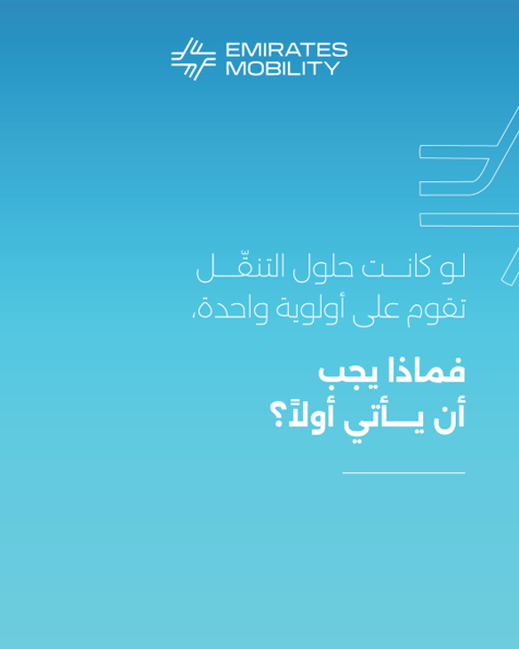 EmiratesMobility tweet media