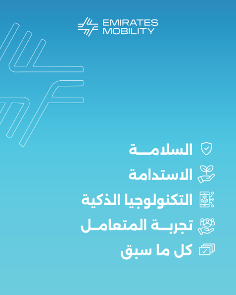 EmiratesMobility tweet media