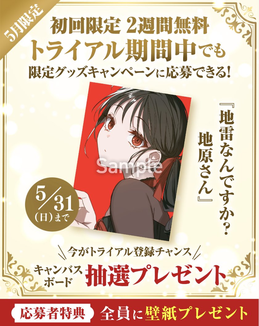 【公式】地雷なんですか？地原さん@TVアニメ化決定 tweet media