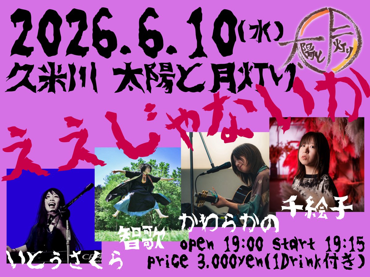 久米川 太陽と月灯り【タイツキ】 tweet media