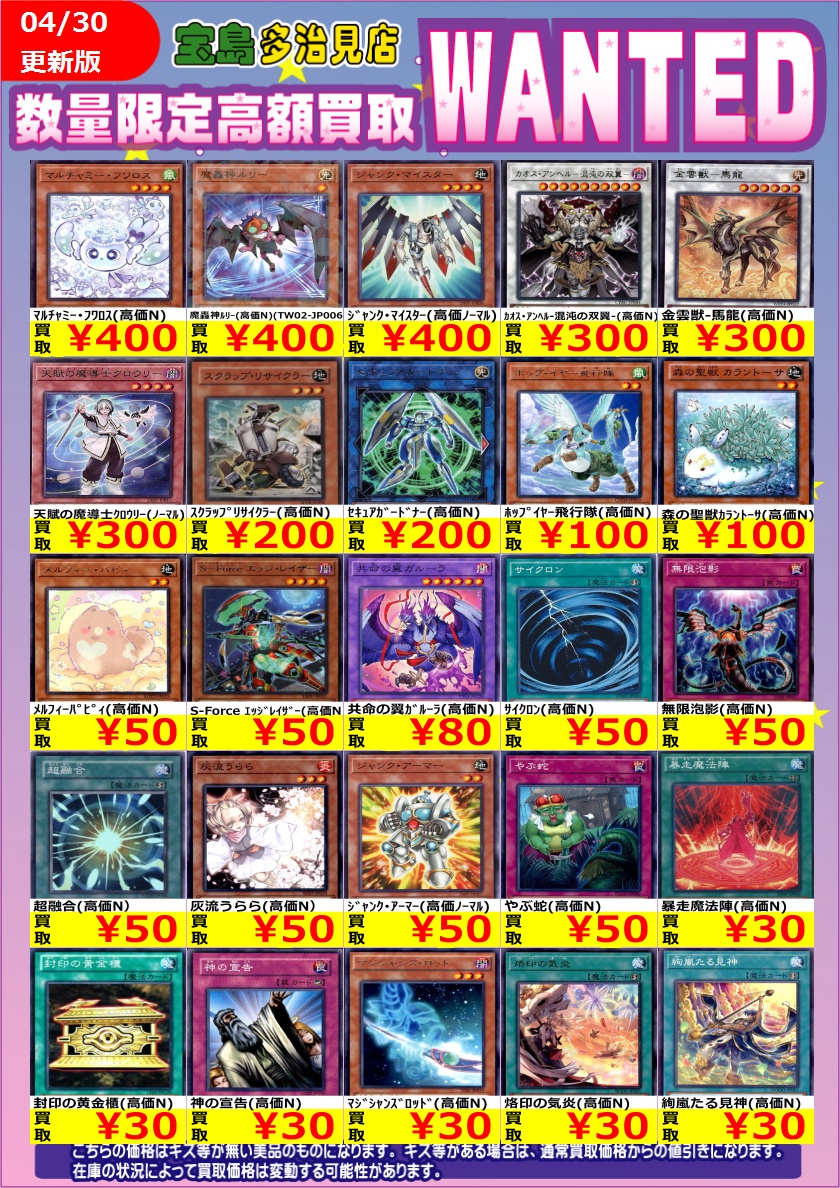 ✨✨4/30更新✨✨ ✨✨WANTED✨✨ ✨ #遊戯王OCG ①✨ 買取枚数に制限