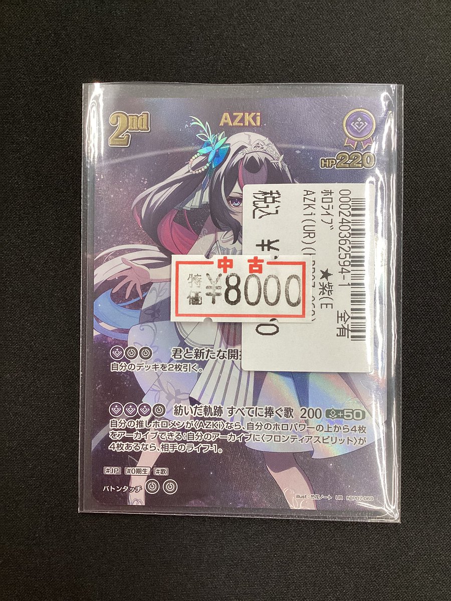 ホロカ ディーヴァフィーバー AZKi UR OUR AZKi(パラレル) 販売 | [hBP07]ディーヴァフィーバー | ホロライブ