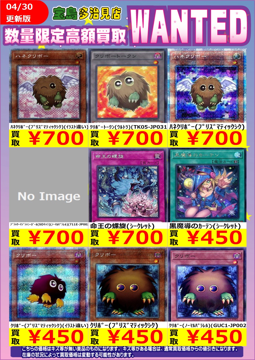 遊戯王 まとめ売り 買取募集 高価買取情報】 遊戯王② 画像のカードを募集中です！ 期間：5/6(水