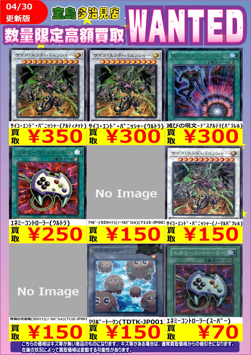 ✨✨4/30更新✨✨ ✨✨WANTED✨✨ ✨ #遊戯王OCG ③✨ 買取枚数に制限