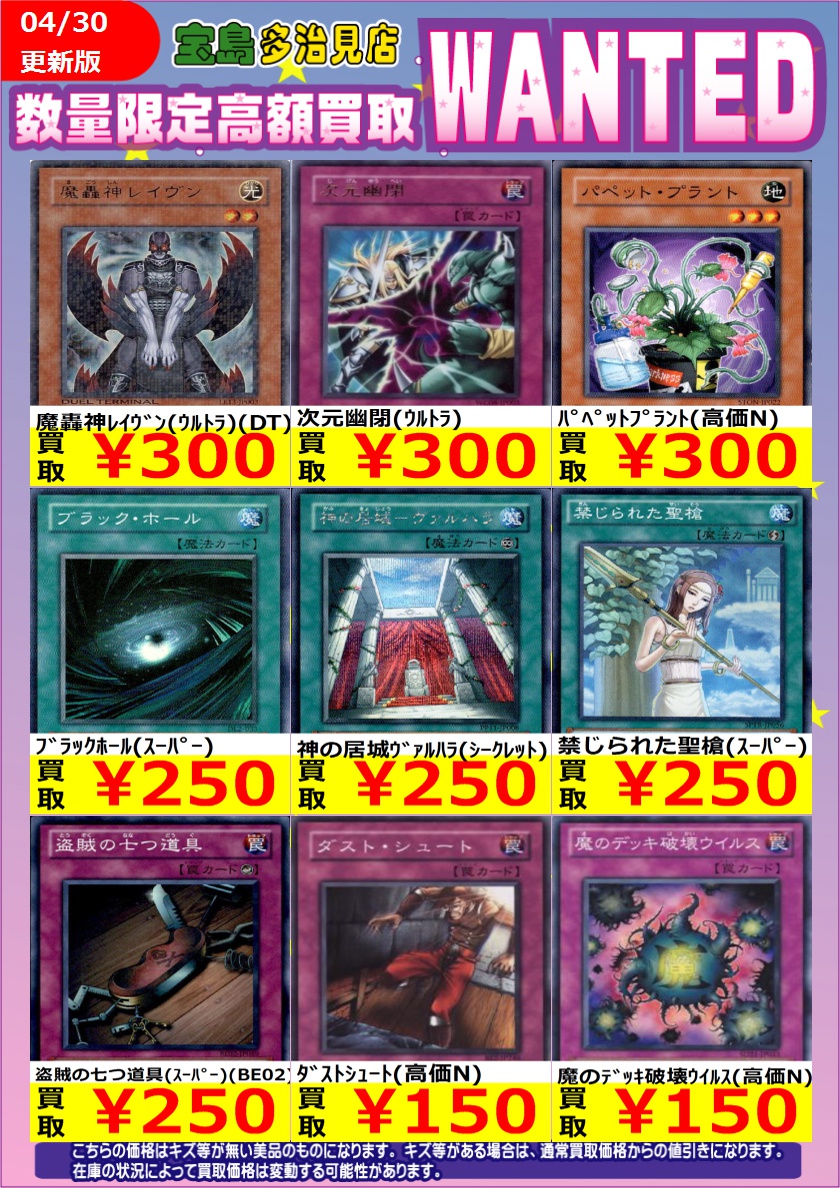 遊戯王 まとめ売り 買取募集 遊戯王カードの未開封BOX買取チラシ更新しました！ #春日市 #福岡市