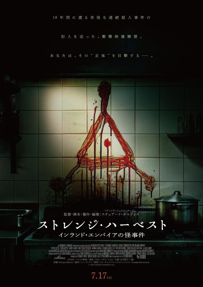 映画『ストレンジ・ハーベスト インランド・エンパイアの怪事件』猟奇殺人犯を追うモキュメンタリー・ホラー - fashion-press.net/news/145941