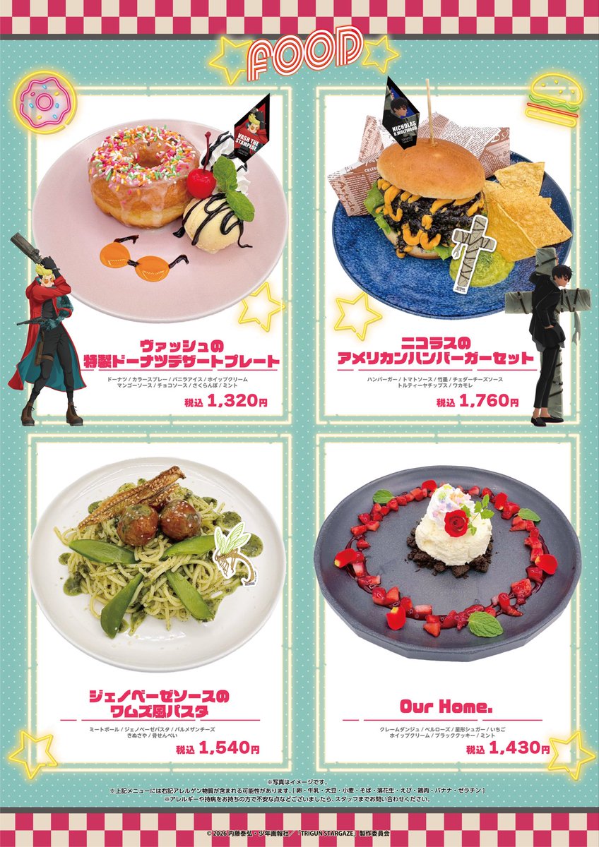 AMOCAFE_IKEBUKURO(5/13~6/2『TRIGUN STARGAZE』カフェ開催) tweet media