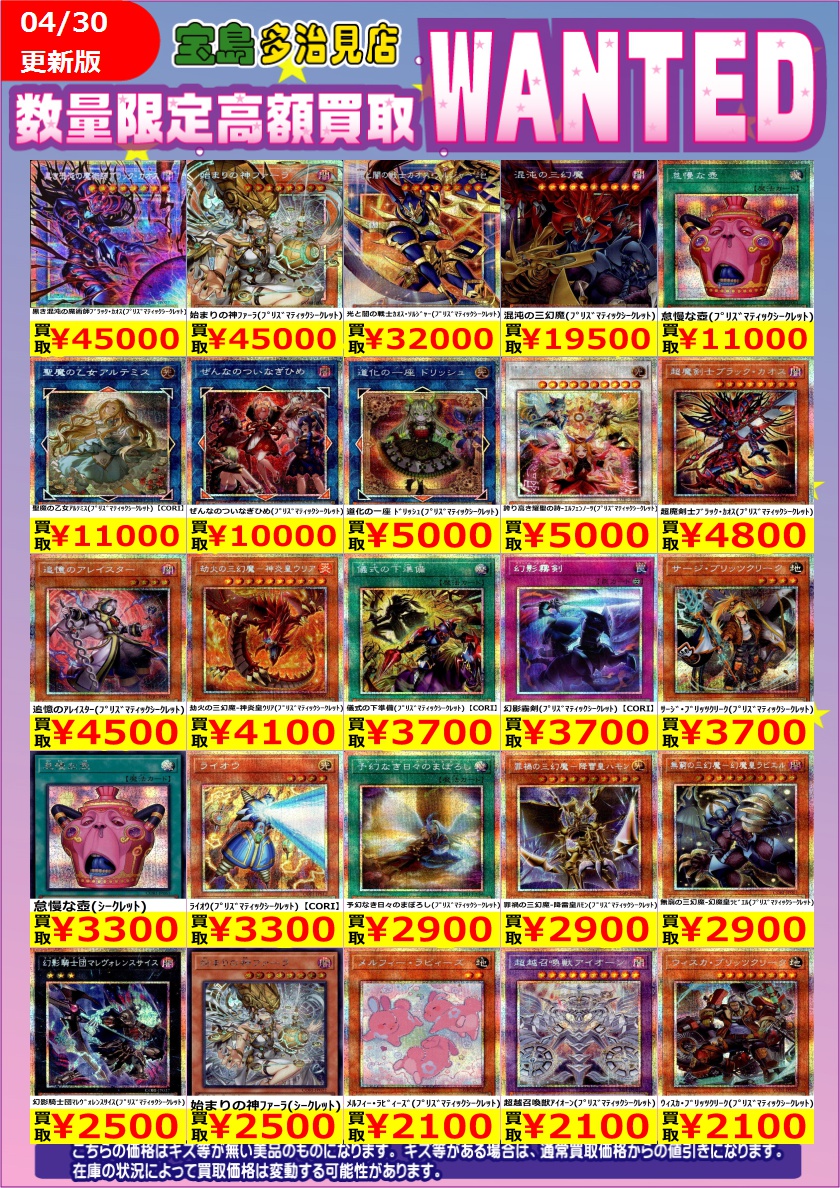 ✨✨4/30更新✨✨ ✨✨WANTED✨✨ ✨ #遊戯王OCG 新弾✨ 買取枚数に