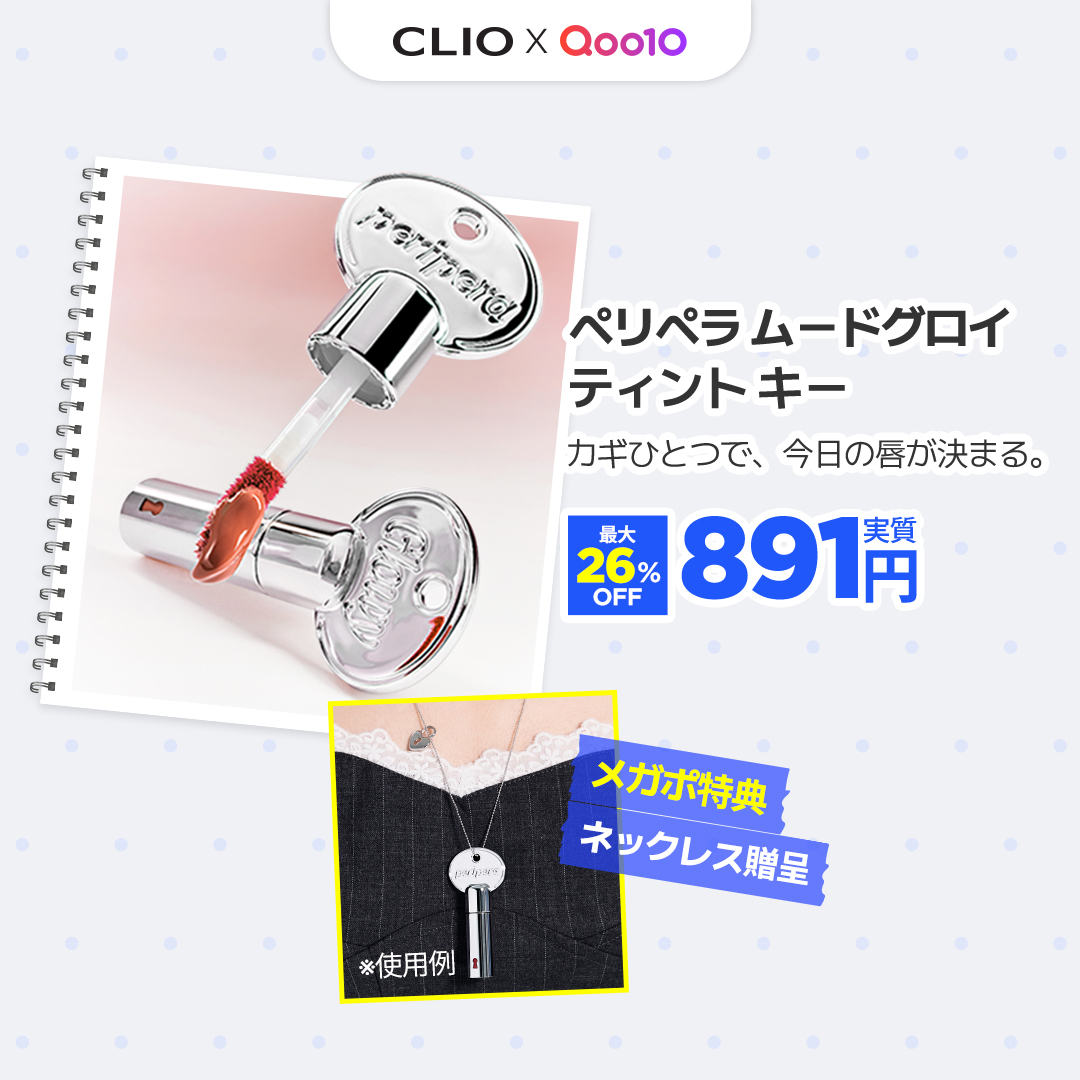 CLIO Cosmetics_JP (クリオ) tweet media