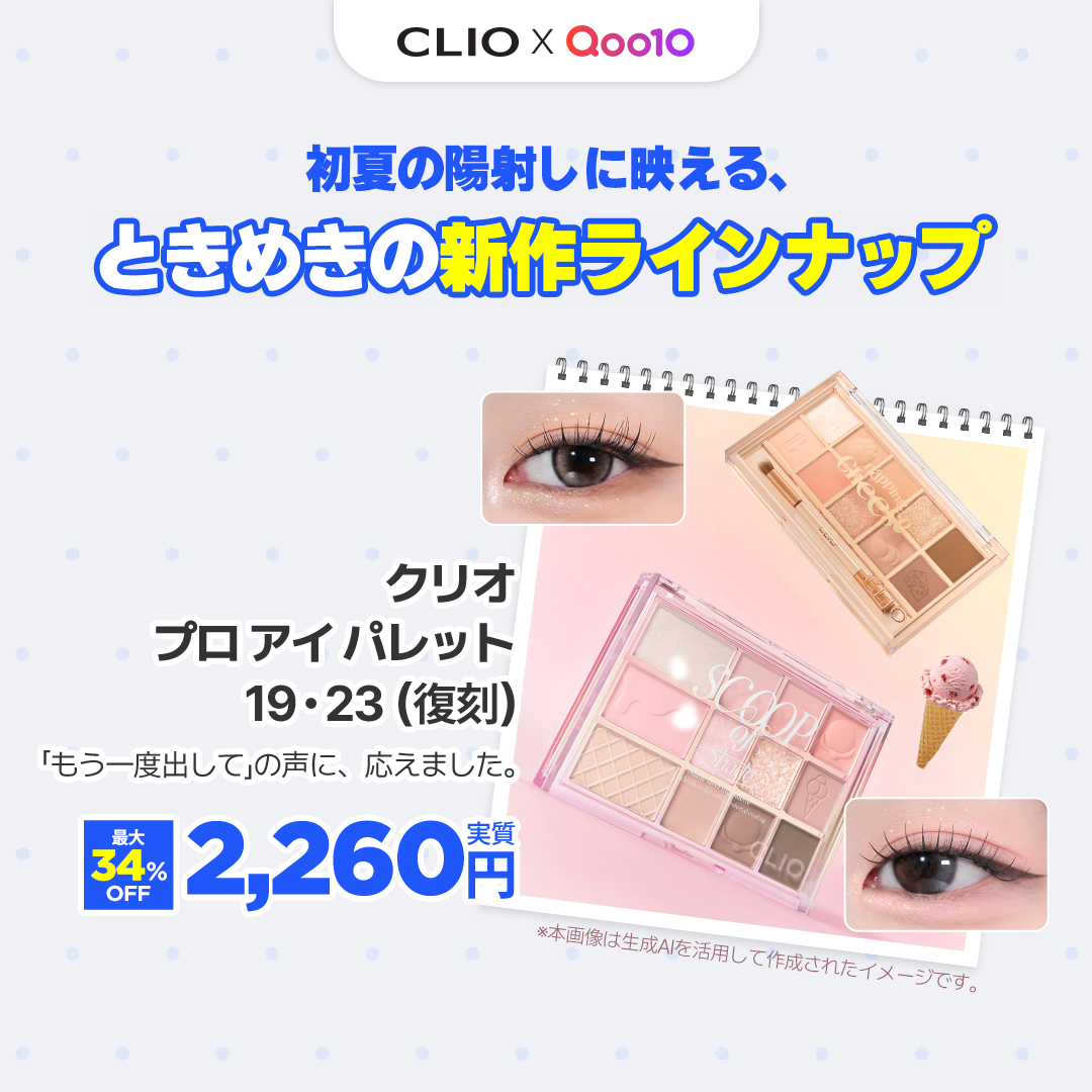 CLIO Cosmetics_JP (クリオ) tweet media