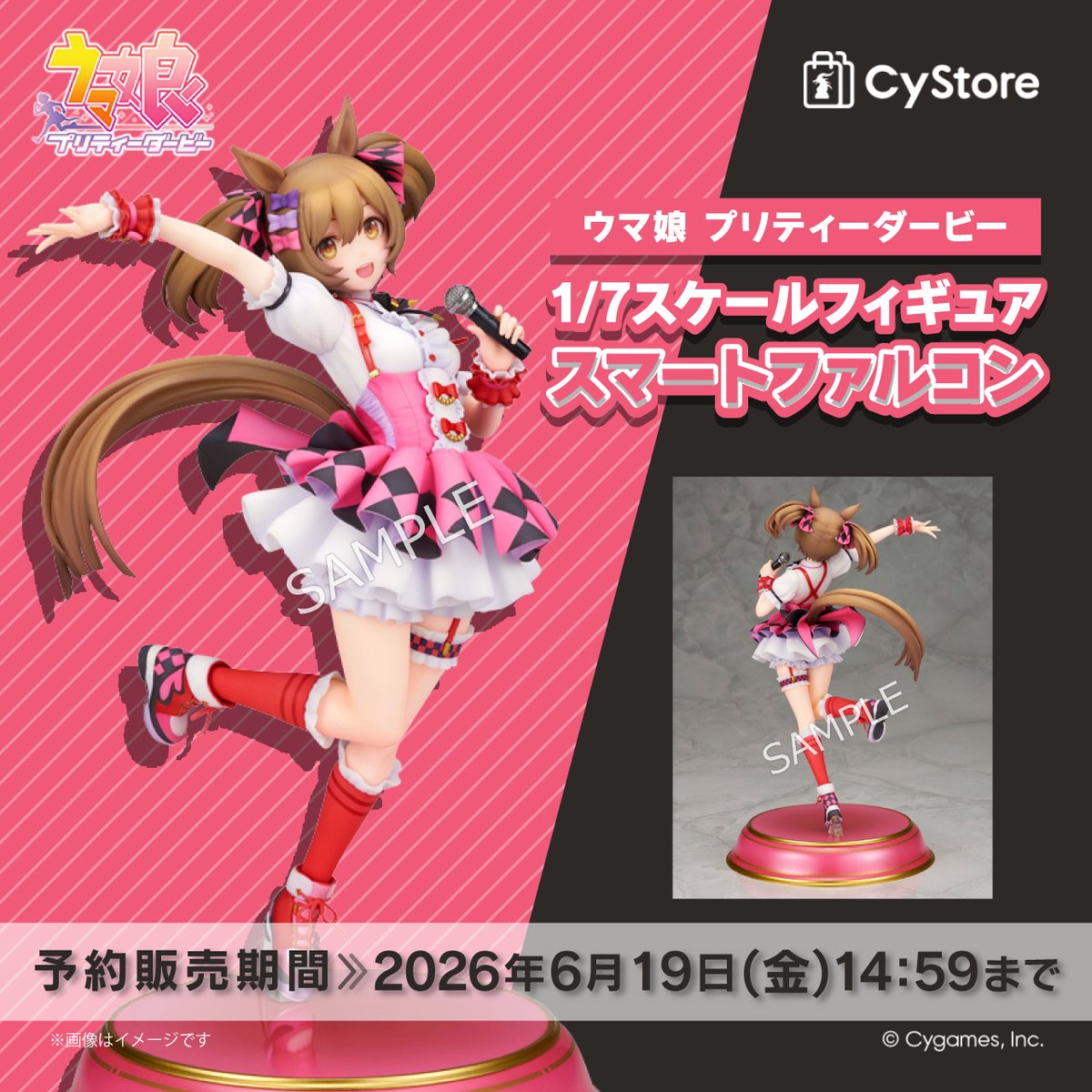 予約受付中です！／ ウマ娘 プリティーダービー 1/7スケールフィギュア