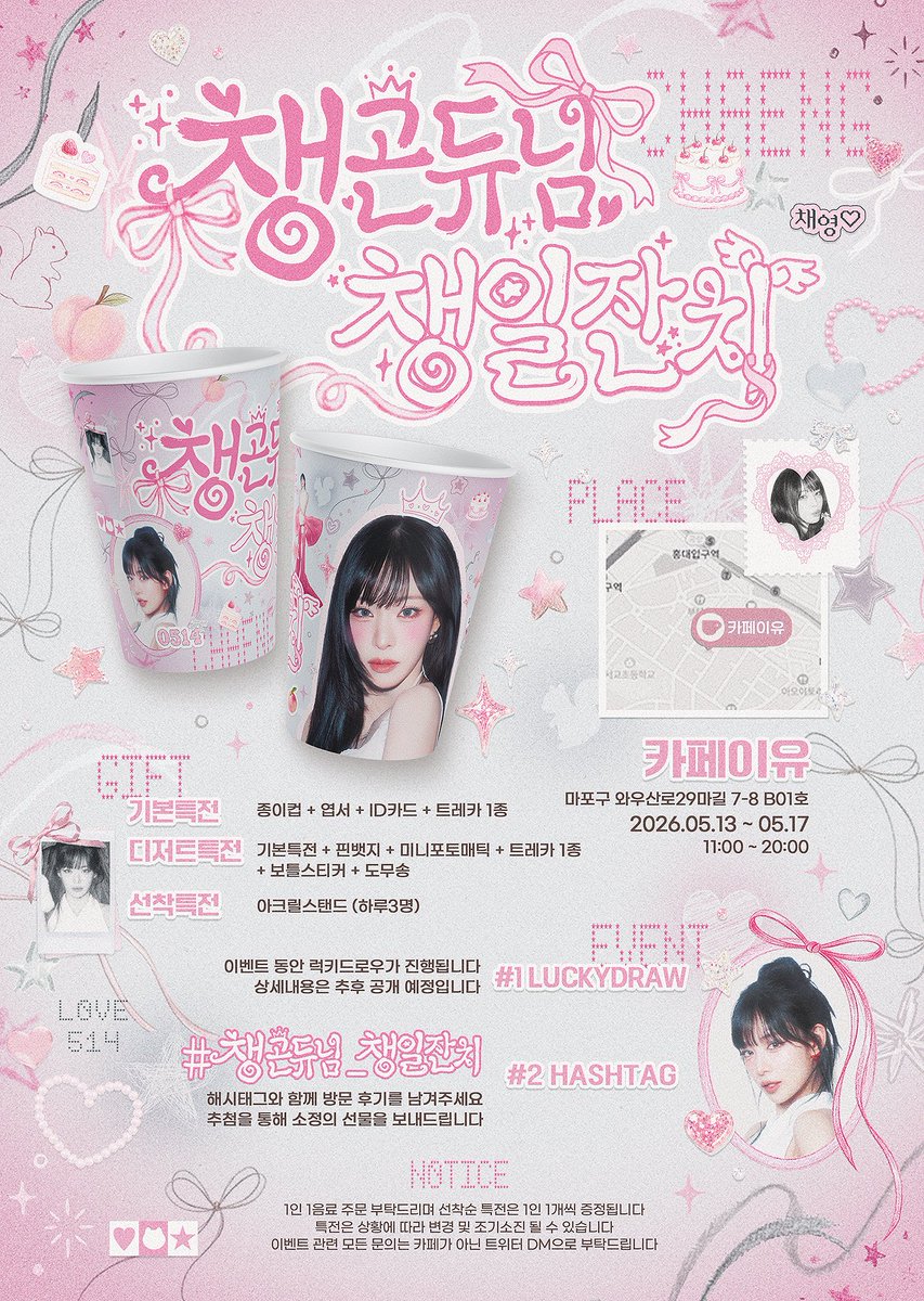 2026 채영 생일카페 tweet media