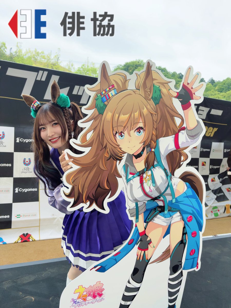 出演】 #紫月杏朱彩 #ウマ娘 #サラブレッドホースショー 4月29日(水